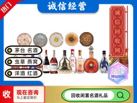 合江县回收礼品名酒
